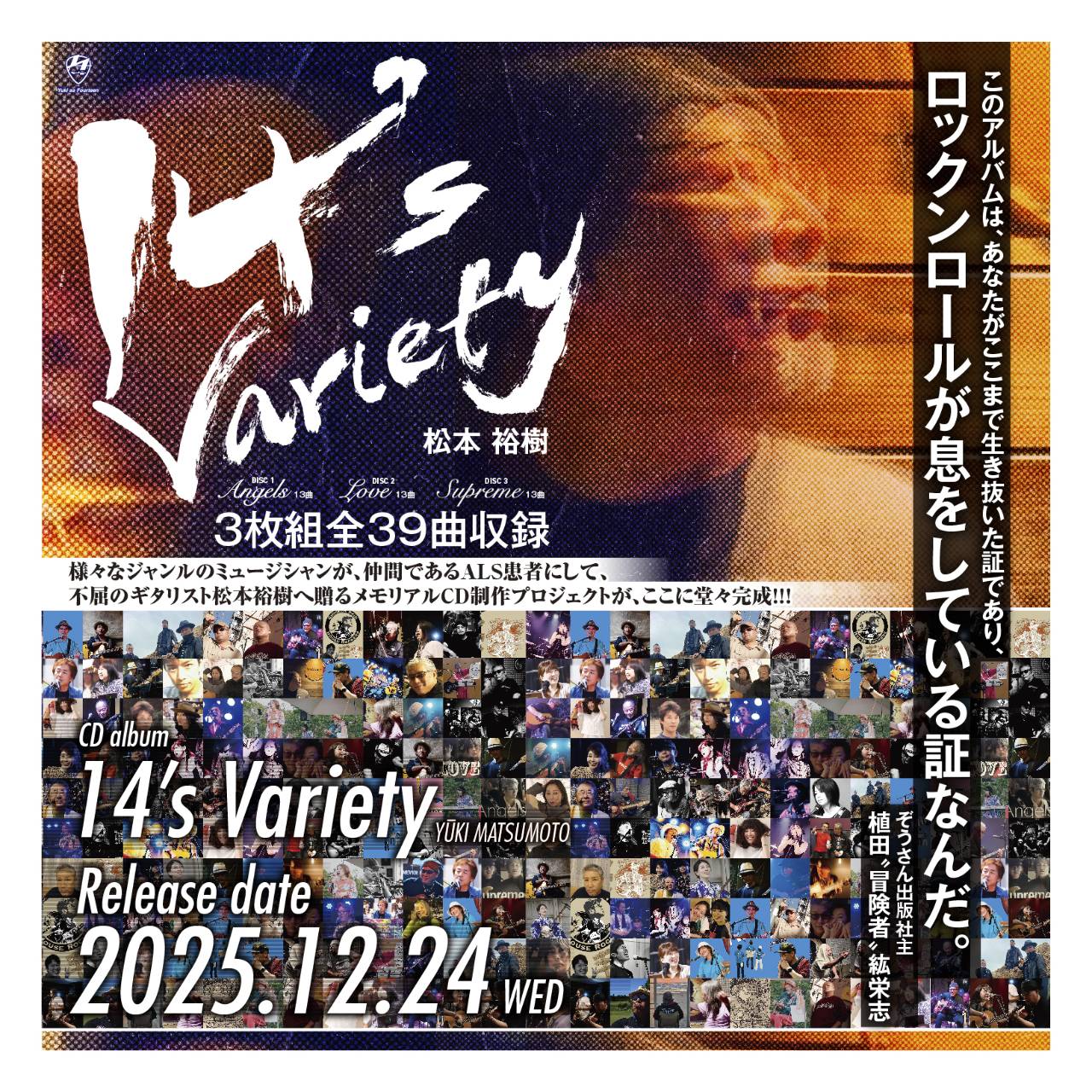 14's Variety CDアルバムジャケット - 松本裕樹
